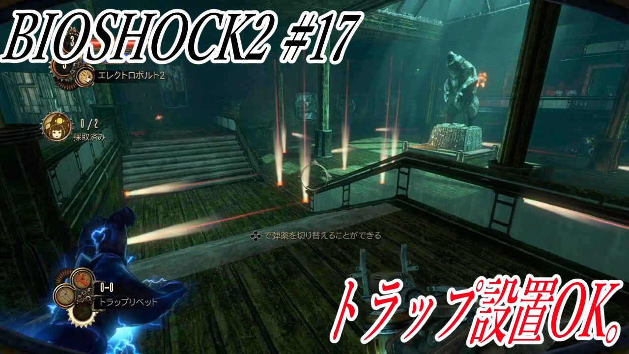 17 新たな指導者の Bioshock2 バイオショック2 Switch版 実況プレイ J フィッシャー ギャラリー Youtube