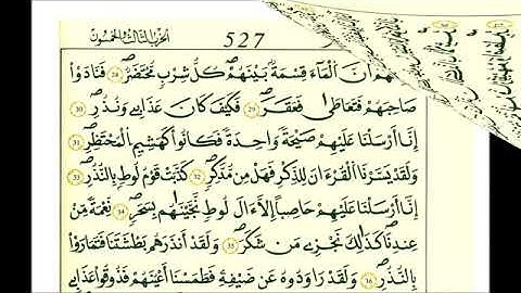 سورة القمر - الشيخ علي الحذيفي - رواية قالون