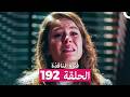 فتاة النافذة الحلقة 192  