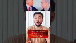 trump netanyahu phone call|60 Sec With TN #shorts #shortvideo #shortsfeed #iran #usa #trump #news