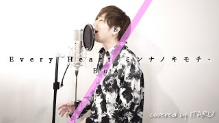 【男が歌う】Every Heart -ミンナノキモチ- / BoA アニメ「犬夜叉」ED by イノイタル(ITARU INO)歌詞付きFULL