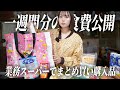 業務スーパーでまとめ買い1週間分の食費公開✨購入品で2児ママの夕飯作り【古民家キッチン】
