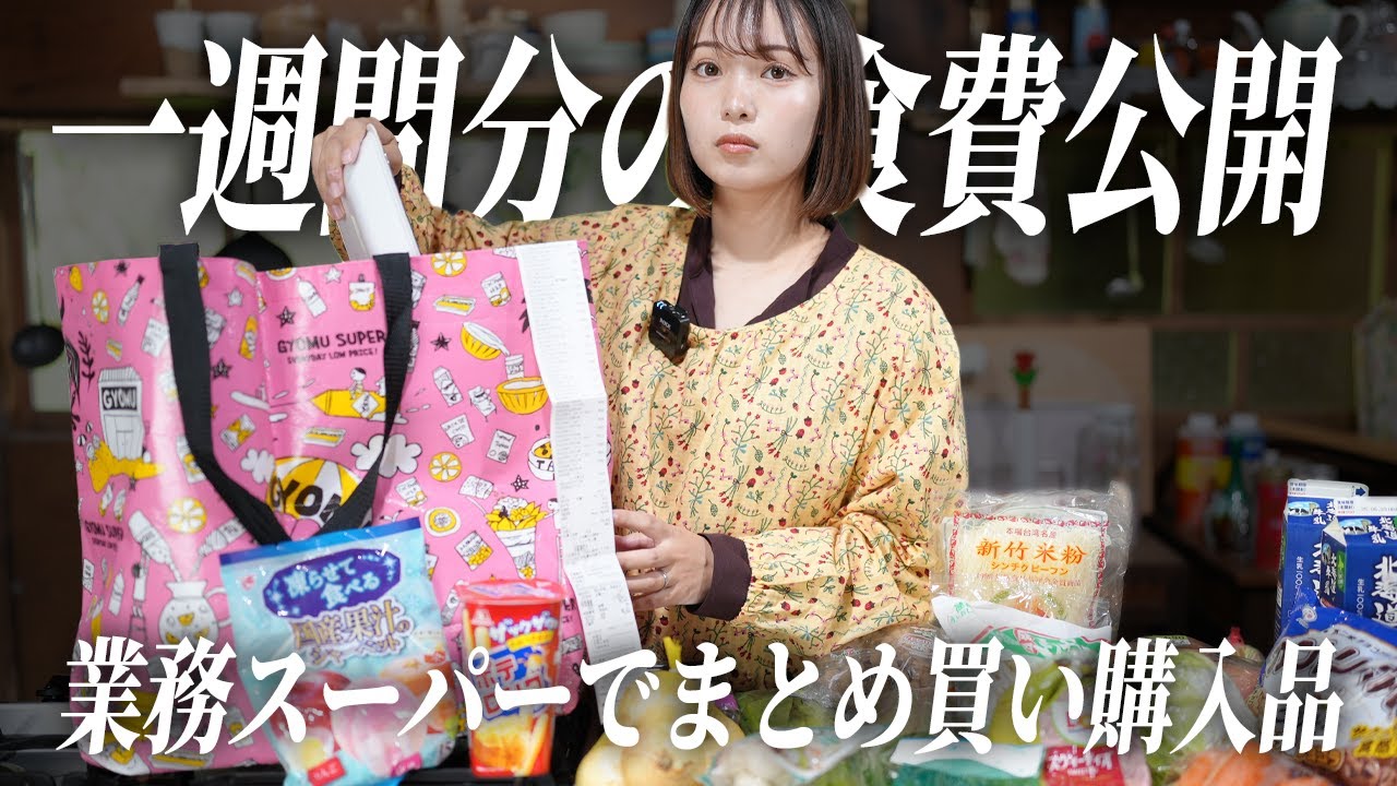 業務スーパーでまとめ買い1週間分の食費公開✨購入品で2児ママの夕飯作り【古民家キッチン】