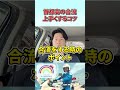 一瞬の判断ミスが命取り!?首都高合流のリアル#首都高の走り方 #首都高合流 #首都高車線変更 #高速道路初心者 #合流のコツ #車線変更苦手 #運転不安 #高速道路運転 #元白バイ隊員