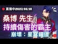 《崩壞：星穹鐵道》0510 想培養桑博！和虎克作伴XD