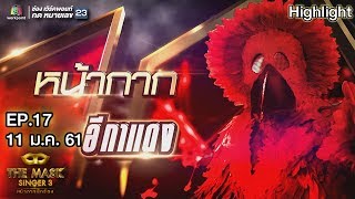 หน้ากากอีกาแดง | EP.17 | แชมป์ชนแชมป์ | THE MASK SINGER หน้ากากนักร้อง 3