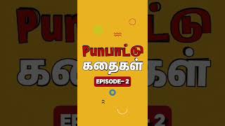 ஒரு 'படி' ஒரு 'கடி' 😂🙈  #tamilstandupcomedy #comedy #standupcomedy