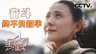 《星推荐》热依扎揭示褚韶华的心机本性:活着只是第一步的她到底在想什么 20250917【CCTV电视剧】