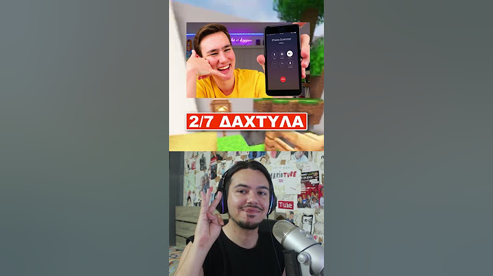 Κάνε το δάχτυλο κάτω εάν... 🖐