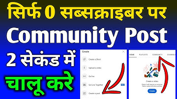 0 Subscriber पर Community Tab कैसे लें | Community Tab Kaise Enable Kare | Community Post New Update