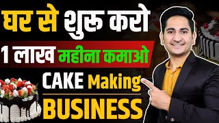 Cake Making Business at Home 2022, How to start Cake Shop Business in India, Cake Banane ka Business screenshot 5