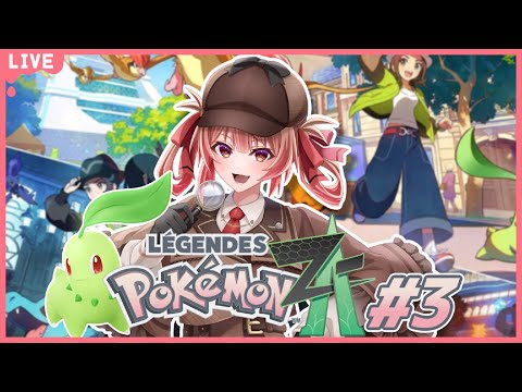 🔴【Pokémon LEGENDS Z-A #3】ランクを上げて探偵を手伝って……【あさよる探偵事務所】