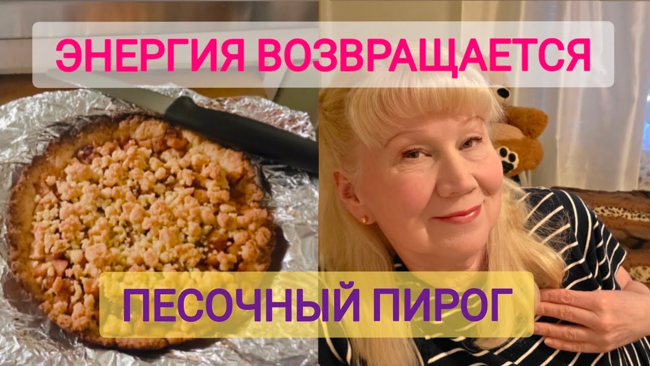 Победил микроб - Испеки пирог!