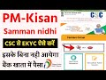 PM Kisan Samman Nidhi Yojana Aadhar eKyc | PM Kisan New Update | CSC Se PM Kisan ekyc kaise karen