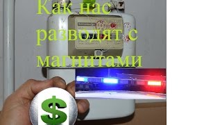 Последствия остановки счетчика магнитом