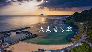 無人的外木山大武崙海岸