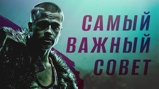 ВАЖНЫЙ СОВЕТ Всем Мужчинам! Смотри До Конца!