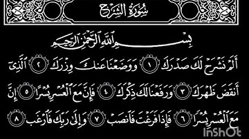 سورة الشرح مكررة بصوت القارئ ناصر بن سعيد الروبي