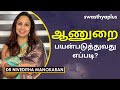 ஆணுறை பயன்படுத்துவது எப்படி? | How To Use A Condom? | Dr Niveditha Manokaran