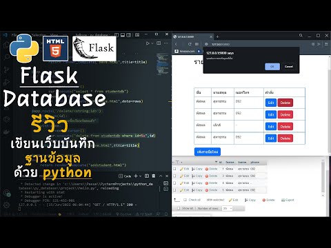 วีดีโอ: คุณจะเขียนฐานข้อมูลใน Python ได้อย่างไร?