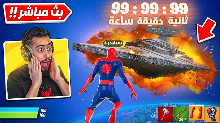 بث مباشر 🔴 واخيرا بدء العد التنازلي لحدث نهاية السيزون 🔥😱 !! Fortnite