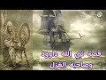 قصة نبي الله داوود وصاحبة الغزل ظالم أم عادل قصة نبي الله داوود وصاحبة الغزل ظالم أم عادل
