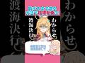 【原神】Xで煽られたのでエスコフィエに踏氷渡海洗礼を受けてもらいます… #shorts 【シラナミチャンネル】