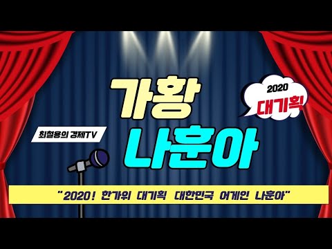 가황 나훈아