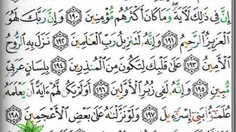 مصحف التجويد صفحة 375 ابراهيم الأخضر