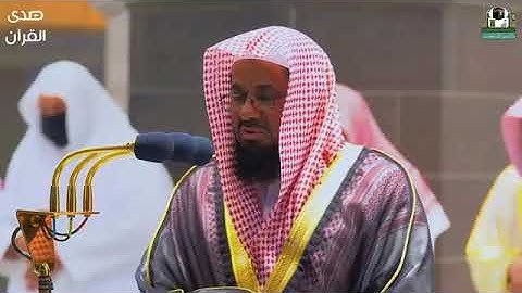 سورة الحشر للشيخ  سعود الشريم من المسجد الحرام
