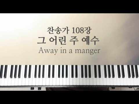 Away in a Manger - hymn