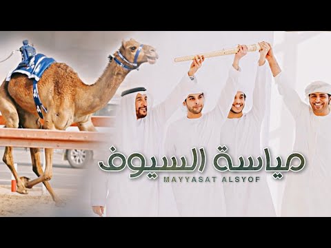 أسعد البطحري مياسة ل سعادة فرج بن علي بن حمودة الظاهري حصريا 