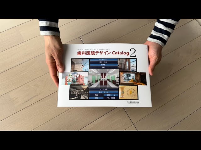 歯科医院デザインCatalog2 歯科医院デザイン書籍 まとめ売り 歯科医院