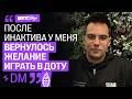 DM: «Две недели я был в Шоу Трумана» | OFFSTAGE