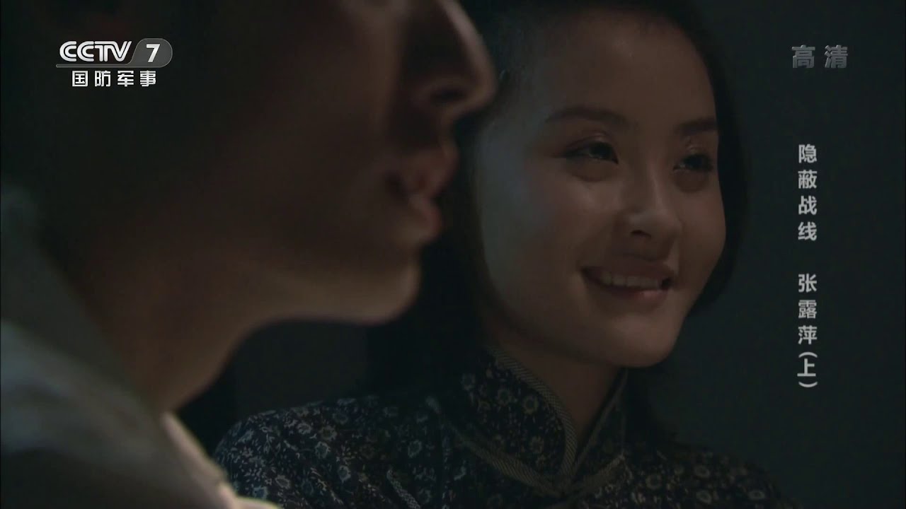 《第二战场》 20200112 隐蔽战线 张露萍（上）|军迷天下