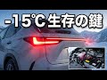 レクサスNX 寒冷地仕様の真実。-15℃の朝、オーナーがやるべき「生存対策」とは?【冬の二拠点生活】