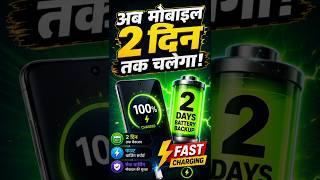 Mobile Battery Backup Kaise Badhaye? 🔋🚀 #shorts