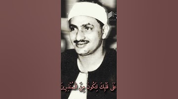 تلاوات نادرة للشيخ المنشاوي رحمه الله #القران_الكريم #اكسبلور #القزابري #تلاوات #تيك_توك #elmulquran