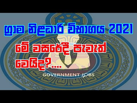Download Government Jobs for every sri lankans| government jobs vacancies in sri lanka2021|#rakiya2021