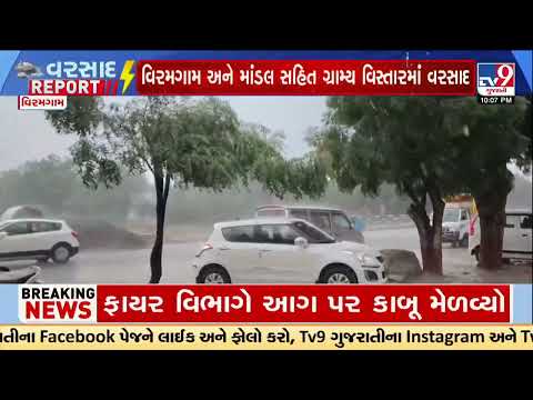 Ahmedabad: Rain Hits Viramgam, Mandal & Rural Areas After Weather Change | Gujarat | TV9Gujarati