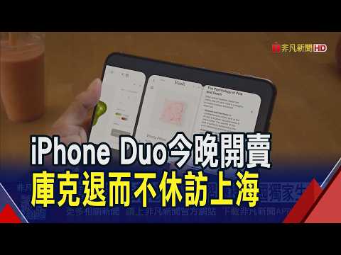 Apple AI Approved for China Testing, Foldable Phone Exclusively Made in China; Apple and Meta Tea...