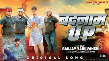 Badnamm UP😈 | Official Video | Sanjay Yadav | Sanjay Sultanpuriya Vijay Raj Jaiswal Loveyouabhayraj