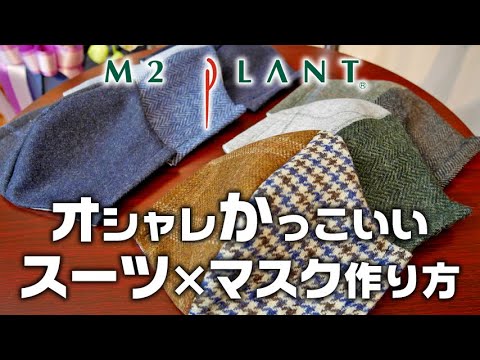 かんたんオリジナルマスク 作成時間分 オシャレマスク作り方 Youtube