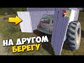 🔨 ПЛЫВУ НА ДРУОЙ БЕРЕГ ОЗЕРА НА ЛОДКЕ 🚘 ПРОХОЖДЕНИЕ МАЙ САММЕР КАР 🔨 My Summer Car 🔨