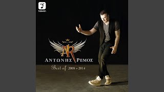 Video thumbnail of "Antonis Remos - Kathe Fora Pou Se Thimamai"
