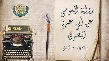 الفاتحة والبقرة قنبل برواية السوسي عن أبي عمرو البصري