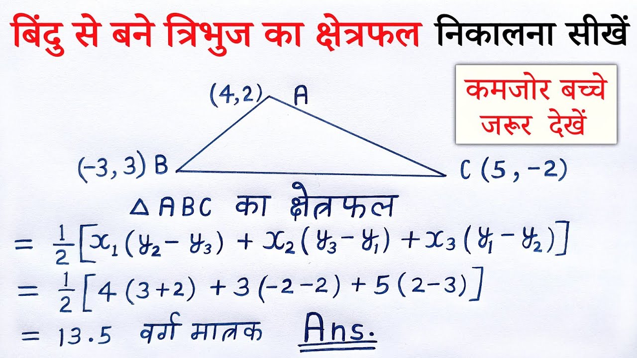 Tribhuj Ka Kshetrafal Kaise Nikale tribhuj-ka-kshetrafal-kaise-nikale