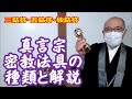 真言宗 密教法具の種類と解説 三鈷杵・五鈷杵・独鈷杵