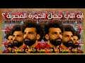 هو ايه اللي حصل للكورة المصرية 