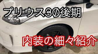 プリウス 30 内装 カスタム車動画の最新まとめ Youtube プリウス 30 内装 カスタム車動画の最新まとめ Youtube